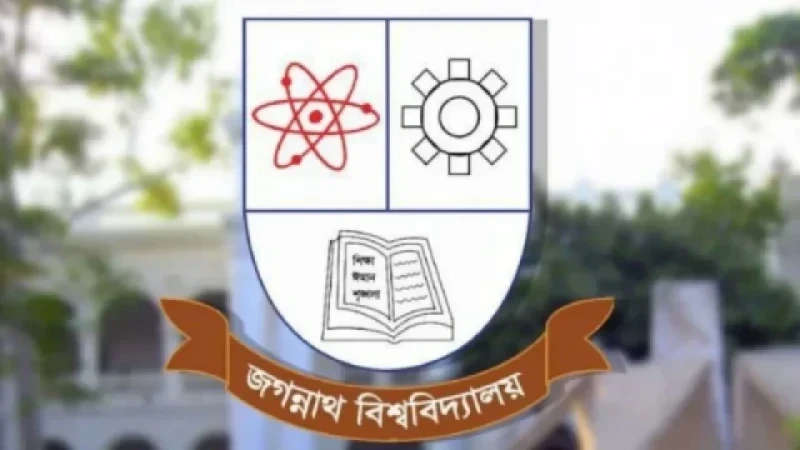 জগন্নাথ বিশ্ববিদ্যালয়ে ২০২৪-২৫ শিক্ষাবর্ষের ভর্তি পরীক্ষা শুরু কাল