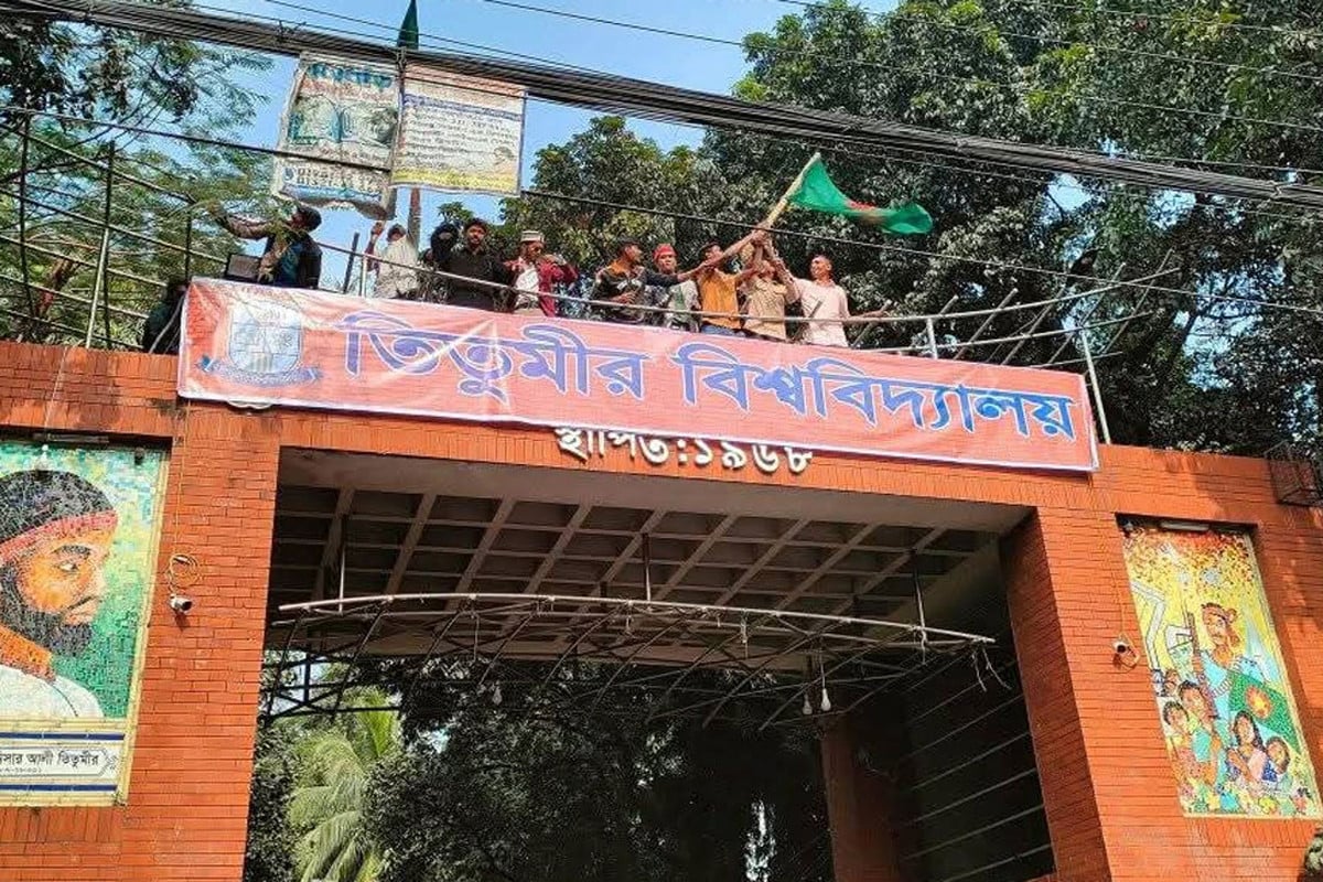 সরকারি তিতুমীর কলেজকে বিশ্ববিদ্যালয়ে রূপান্তরের বিষয়ে শিক্ষা মন্ত্রণালয়ের বিবৃতি