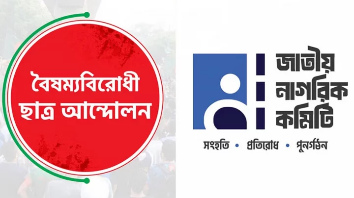 শিক্ষার্থীদের নতুন রাজনৈতিক দল আত্মপ্রকাশের পথে