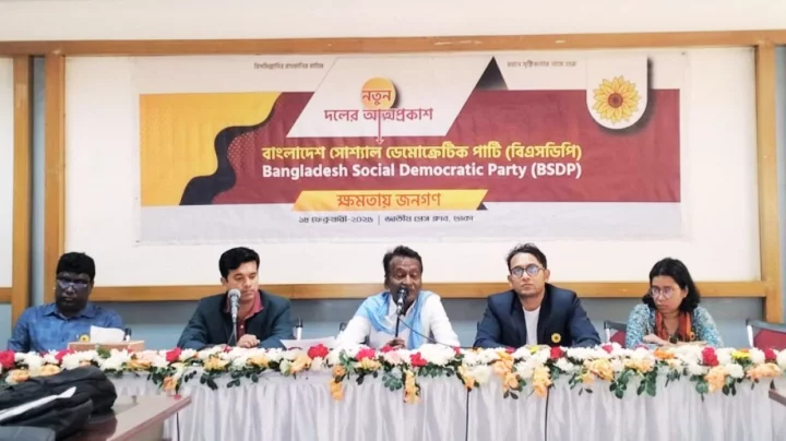 নতুন রাজনৈতিক দল বাংলাদেশ সোশ্যাল ডেমোক্রেটিক পার্টির (বিএসডিপি) আত্মপ্রকাশ