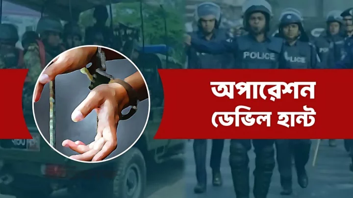 অপারেশন ডেভিল হান্টে গ্রেপ্তার ৫ হাজারের বেশি