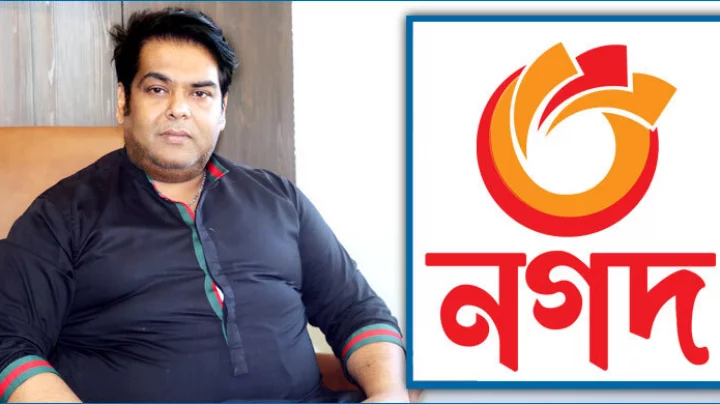 অবৈধ ই-মানি সৃষ্টির অভিযোগে ‘নগদ’ এর সাবেক এমডি তানভীর এ মিশুকসহ ২৪ জনের বিরুদ্ধে মামলা
