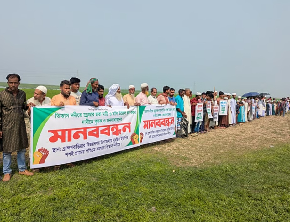 বিজয়নগরে তিতাস নদী থেকে বালু তোলা ও পাড়ের মাটি কাটার প্রতিবাদে মানববন্ধন ।