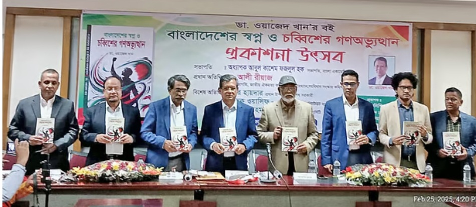 আলী রীয়াজ বলেছেন, নাগরিকরা যদি বৈষম্য মুক্ত থাকে, তাদের স্বপ্ন পূরণ হবে।