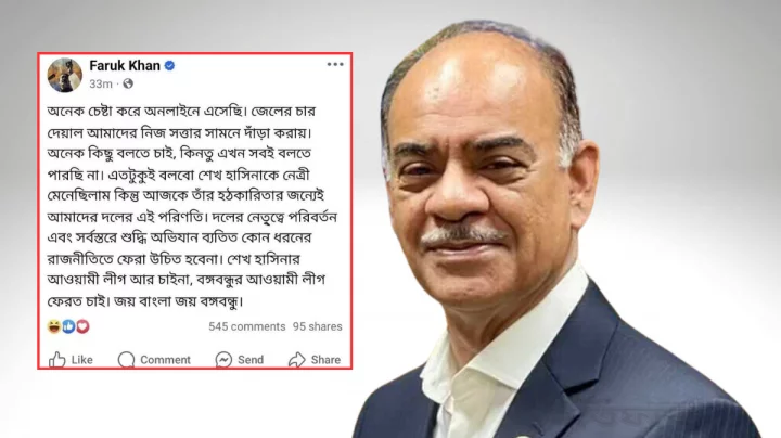 ফারুক খানের ক্ষোভ শেখ হাসিনার আওয়ামী লীগ চান না