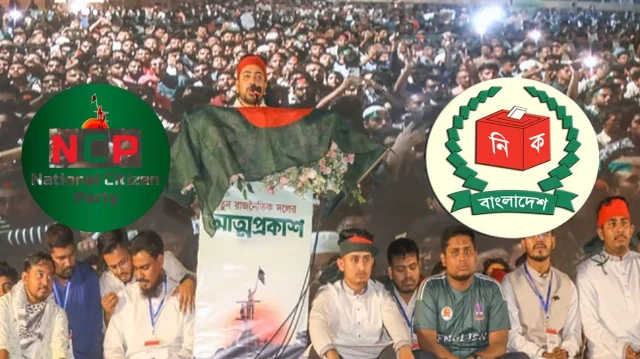 ইসির নিবন্ধন লাভের জন্য এনসিপির যা যা শর্ত পূরণ করতে হবে