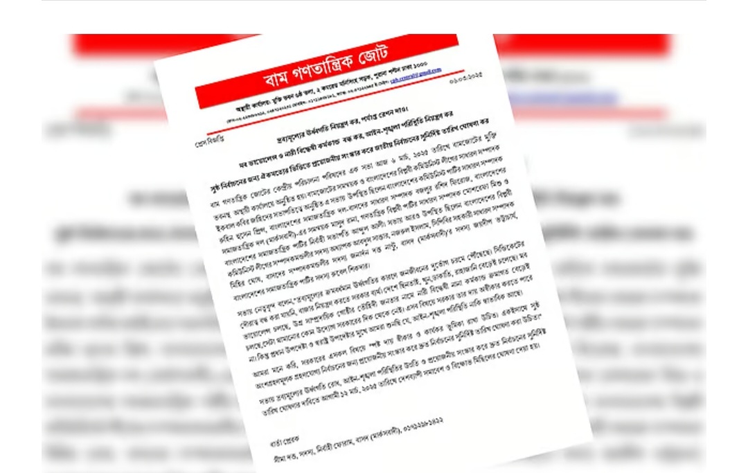বাম জোটের দাবি, নারীবিদ্বেষী কর্মকাণ্ড বাড়ছে, কিন্তু সরকারের কোনো উদ্যোগ নেই।