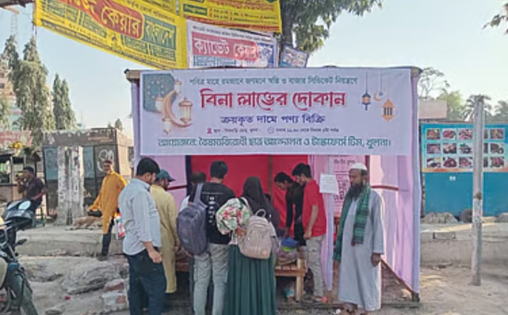 খুলনায় শিক্ষার্থীদের উদ্যোগে গড়ে ওঠা ‘বিনা লাভের দোকান’ ব্যাপক সাড়া ফেলেছে।