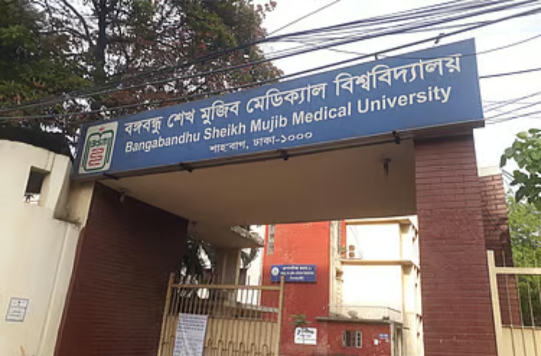 বিএসএমএমইউর নতুন নাম হবে বাংলাদেশ মেডিকেল ইউনিভার্সিটি।