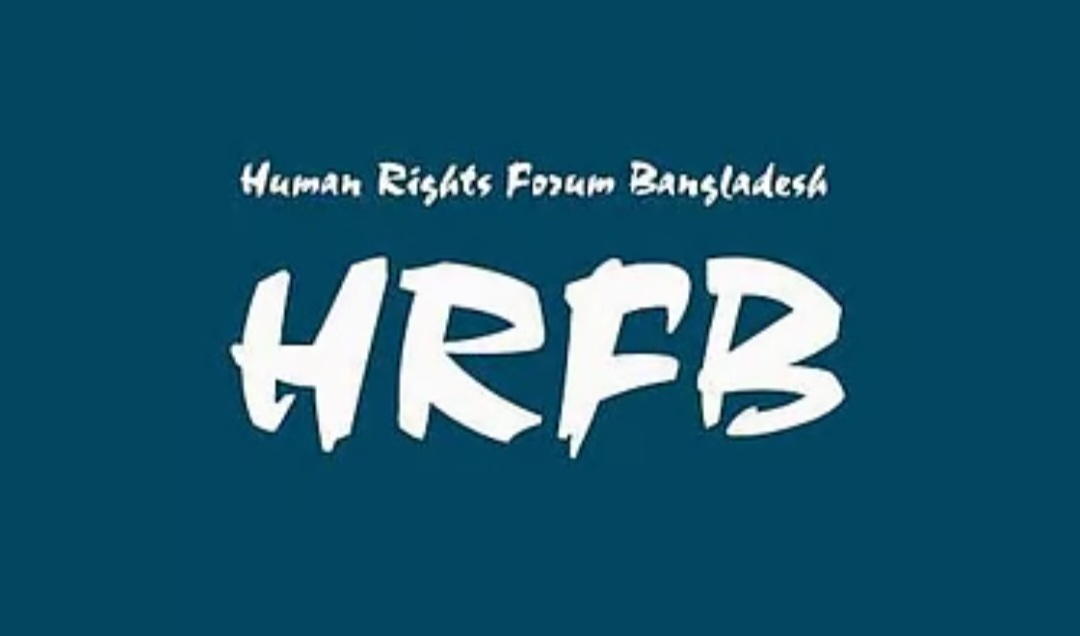 প্রতিবাদে বলপ্রয়োগ এড়িয়ে চলার আহ্বান জানিয়েছে এইচআরএফবি।