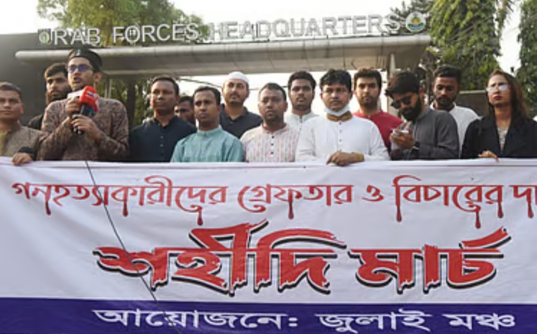 র্যাব কার্যালয়ের সামনে গুম-খুনে জড়িতদের বিচার দাবি করে ‘শহীদি মার্চ’ অনুষ্ঠিত হয়েছে।