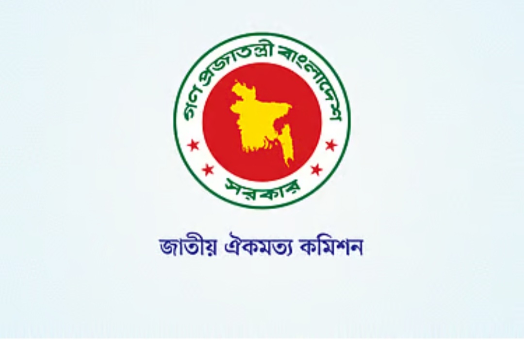 ঐকমত্য কমিশনের সঙ্গে সংলাপে এনসিপির সমন্বয় কমিটি।