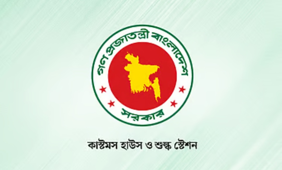 ঈদের দিন ছাড়া কাস্টমস হাউস ও শুল্ক স্টেশন খোলা থাকবে।