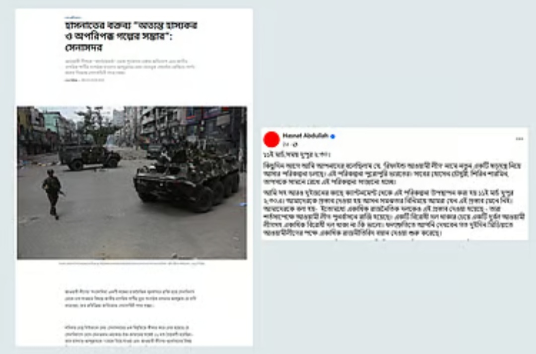 সেনাসদর হাসনাত আবদুল্লাহর বক্তব্যকে “হাস্যকর ও অপরিপক্ব” বলেছে।