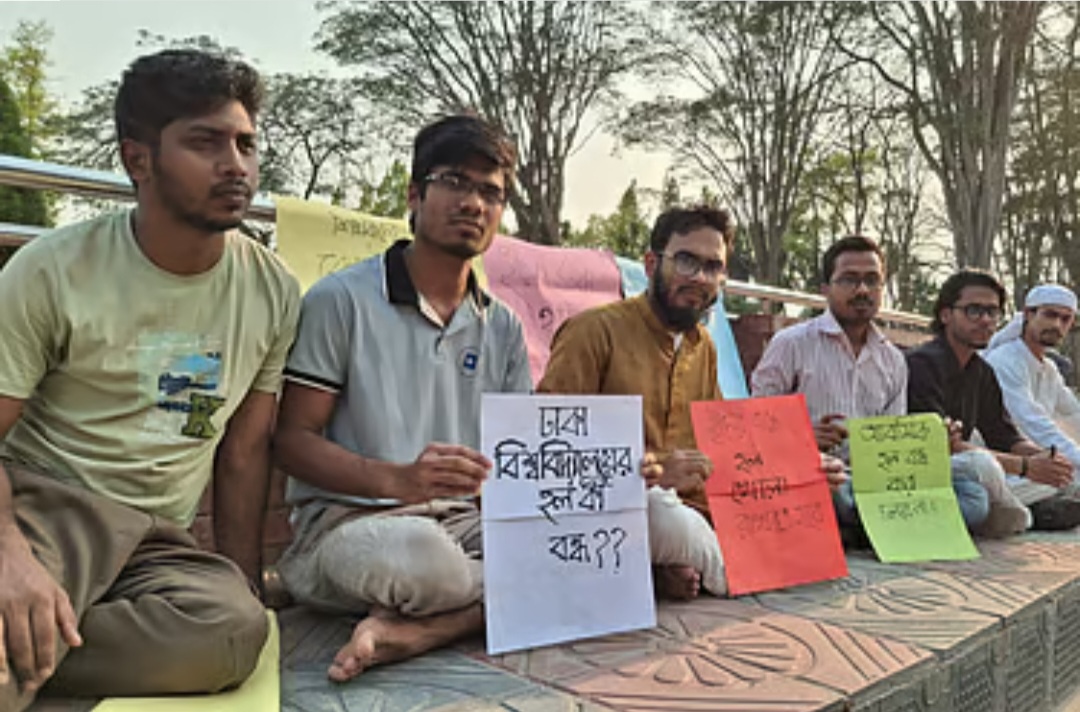 ঈদে আবাসিক হল খোলা রাখার দাবিতে শিক্ষার্থীদের আন্দোলন।