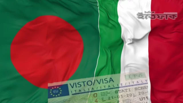 ভিসা সমস্যা সমাধানে ইতালির প্রতি ঢাকার আহ্বান।