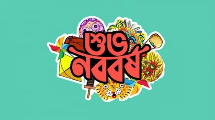 সকল জাতিগোষ্ঠীর অংশগ্রহণে প্রথমবারের মতো জাতীয়ভাবে বাংলা নববর্ষ উদযাপনের উদ্যোগ