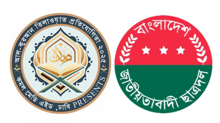 ঢাকা বিশ্ববিদ্যালয়ে কুরআন তেলাওয়াত প্রতিযোগিতার আয়োজন