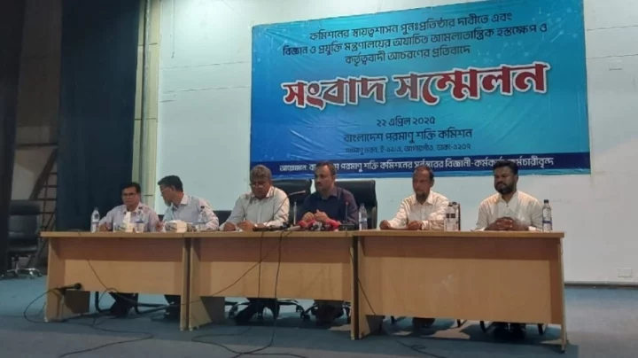 দুই মাস ধরে বেতন বন্ধ, কর্মবিরতির হুঁশিয়ারি পরমাণু শক্তি কমিশনের