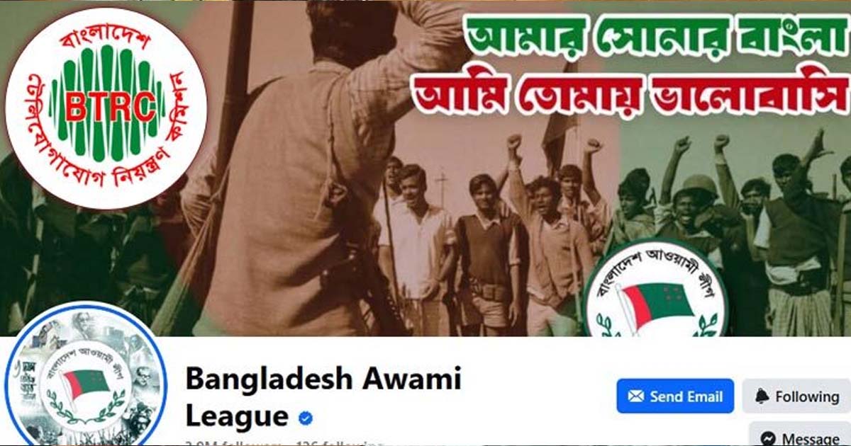 আওয়ামী লীগ এর কার্যক্রম নিষিদ্ধ করা হলো