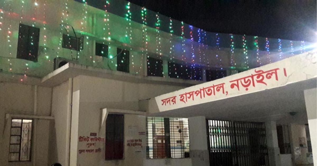 নড়াইল সদর হাসপাতালে স্বাস্থ্যসেবা কার্যক্রমে অচলাবস্থা