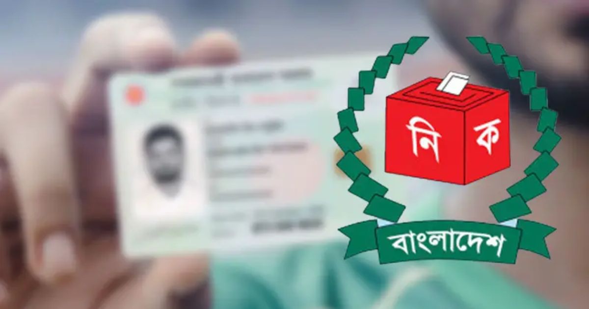 ওটিপি জটিলতায় সারাদেশে জাতীয় পরিচয়পত্র সেবা কার্যক্রম বন্ধ