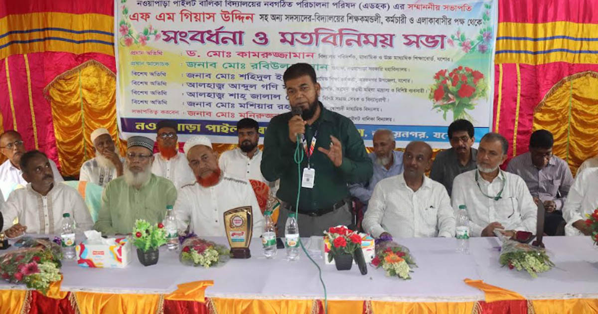 নওয়াপাড়া পাইলট বালিকা বিদ্যালয়ে সংবর্ধনা ও মতবিনিময় সভা অনুষ্ঠিত