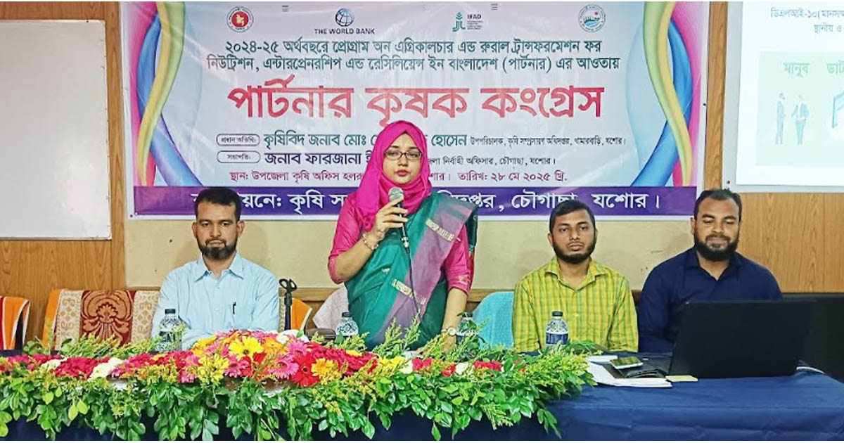 যশোরের চৌগাছায় পার্টনার প্রকল্পের আওতায় কৃষক কংগ্রেস সভা অনুষ্ঠিত