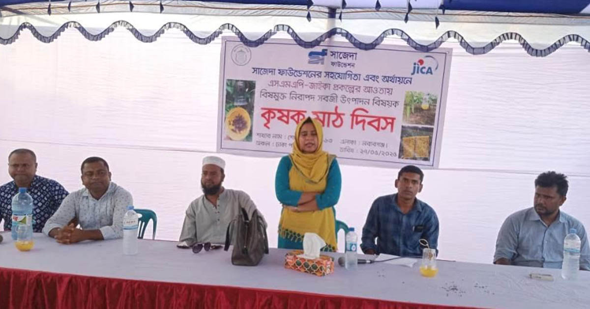 নবাবগঞ্জে ক্ষতিকর কীটনাশকমুক্ত সবজি উৎপাদন বিষয়ক আলোচনা সভা অনুষ্ঠিত