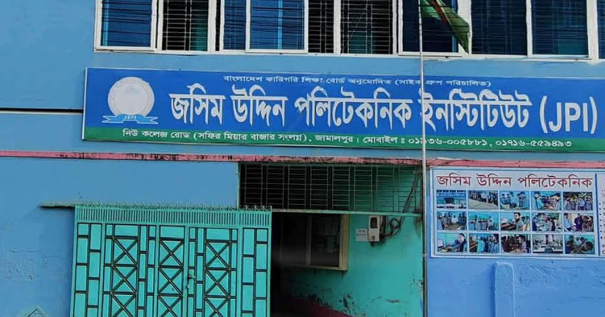 জামালপুর পলিটেকনিক ইনস্টিটিউটের শিক্ষার্থীরা উপবৃত্তি টাকা থেকে বঞ্চিত, কারিগরি শিক্ষা অধিদপ্তরের ওয়েবসাইট হ্যাকের অভিযোগ