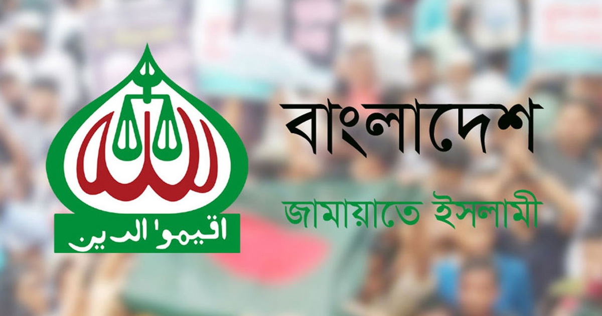 বাংলাদেশ জামায়াতে ইসলামী প্রধান উপদেষ্টা ড. মুহাম্মদ ইউনূসের সঙ্গে সাক্ষাতের সময় চেয়েছে