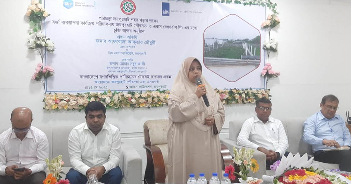 জয়পুরহাটে পরিচ্ছন্ন শহর গড়ার লক্ষ্যে বর্জ্য ব্যবস্থাপনায় নতুন চুক্তি