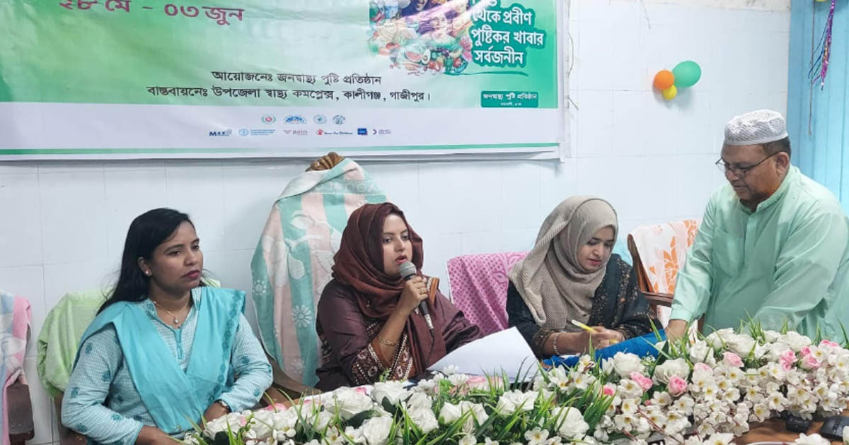 গাজীপুরের কালীগঞ্জে জাতীয় পুষ্টি সপ্তাহ-২০২৫ শুরু