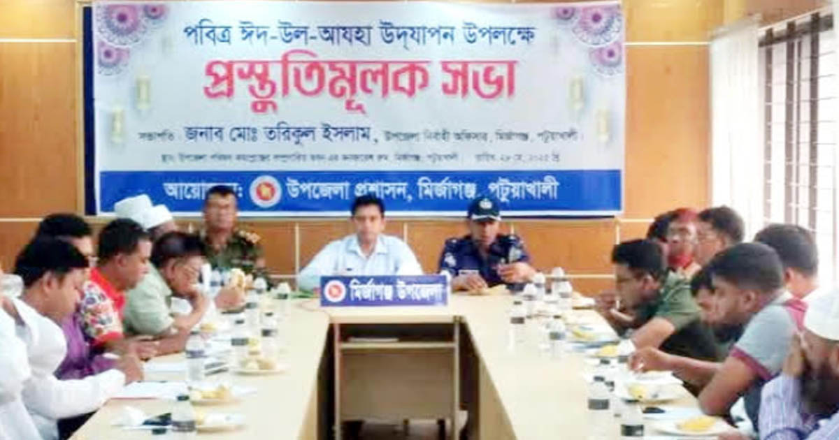 পটুয়াখালীর মির্জাগঞ্জে মাসিক আইনশৃঙ্খলা কমিটির সভা অনুষ্ঠিত