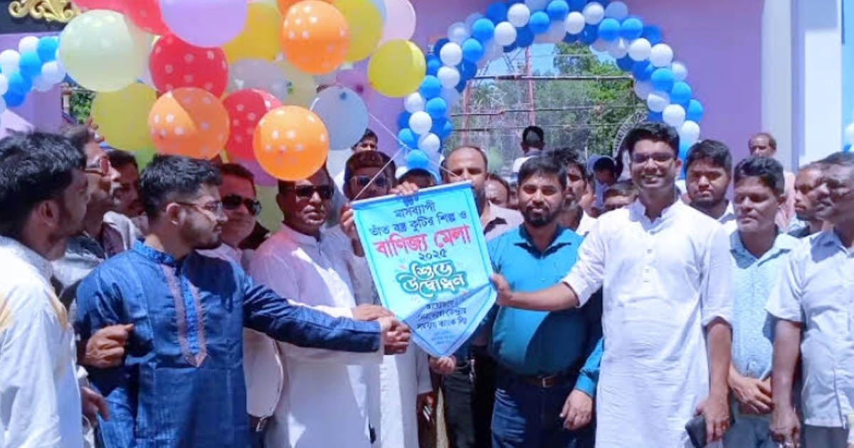 নেত্রকোণায় মাসব্যাপী তাঁত, বস্ত্র ও কুটির শিল্প মেলার উদ্বোধন