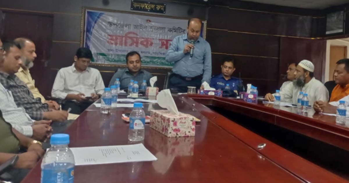 কিশোরগঞ্জের পাকুন্দিয়ায় আইনশৃঙ্খলা কমিটির মাসিক সভা অনুষ্ঠিত