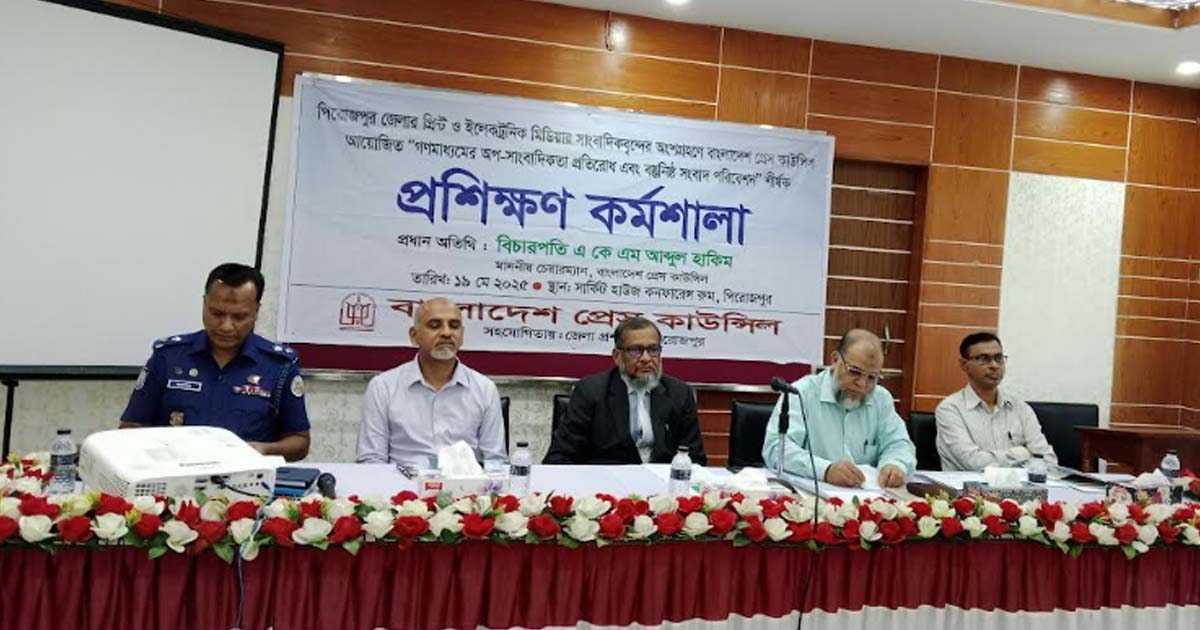 বাংলাদেশ প্রেস কাউন্সিল চেয়ারম্যান বিচারপতি এ কে এম আব্দুল হাকিমের বক্তব্য