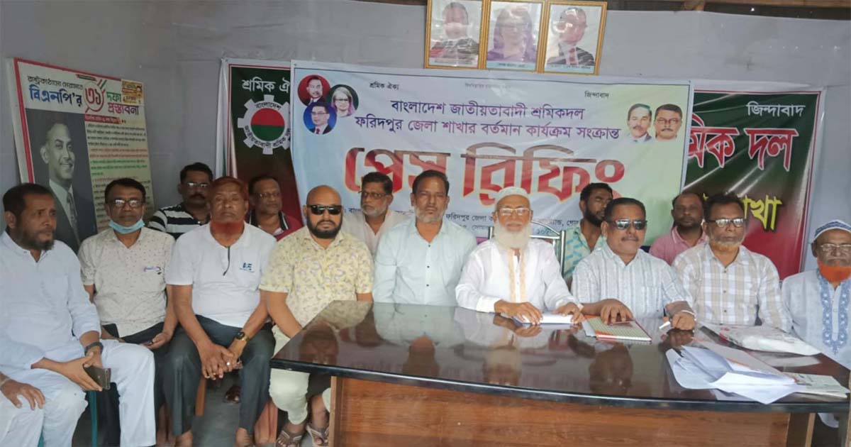ফরিদপুর জেলা শ্রমিকদলে নেতৃত্বে রদবদল: সভাপতি ও সাধারণ সম্পাদক পদে নতুন দায়িত্বপ্রাপ্ত