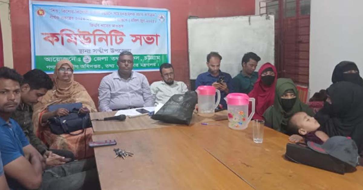 সন্দ্বীপে নারী ও শিশুর সুরক্ষা ও প্রাকৃতিক দুর্যোগ বিষয়ে সচেতনতামূলক সভা অনুষ্ঠিত