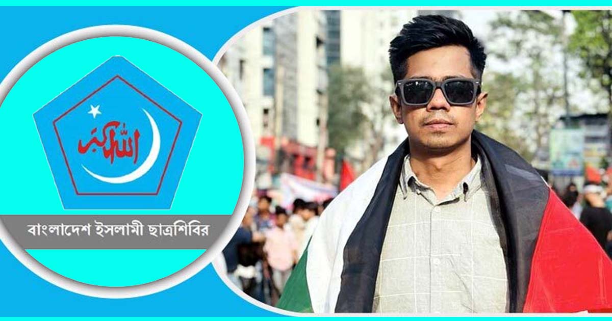 ছাত্রদল নেতা সাম্যর হত্যায় ছাত্রশিবিরের শোক ও দ্রুত বিচার দাবি