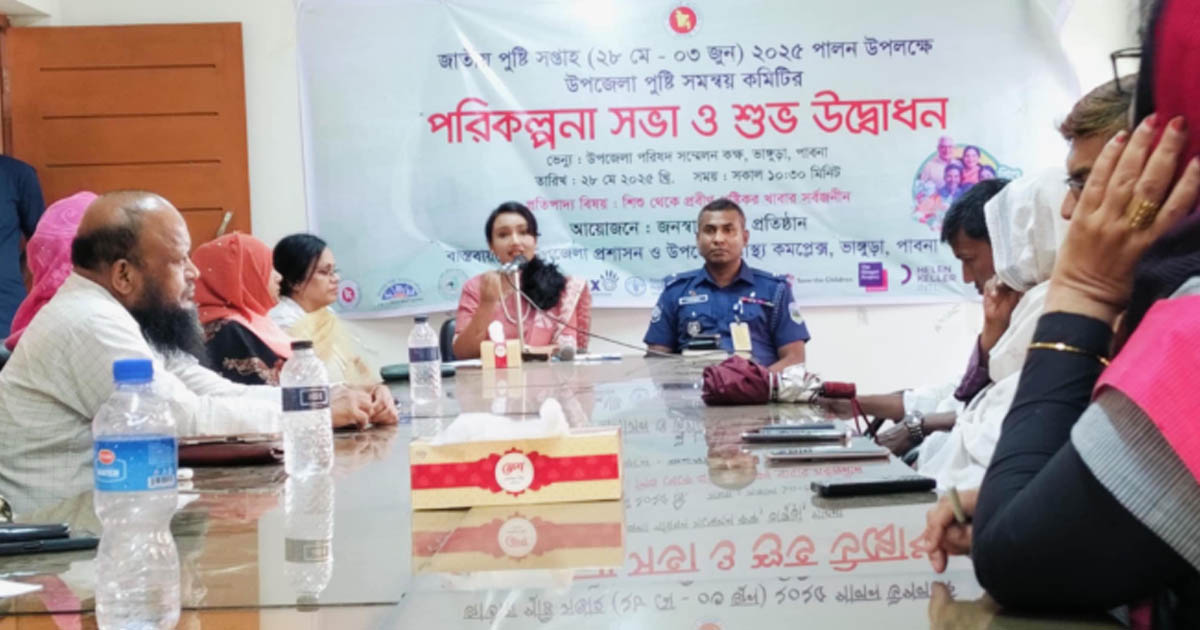 শিশু থেকে প্রবীণ, পুষ্টিকর খাবার সার্বজনীন’ প্রতিপাদ্যে পাবনার ভাঙ্গুড়ায় জাতীয় পুষ্টি সপ্তাহ ২০২৫ উদ্বোধন