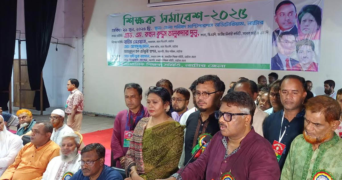জিয়া পরিবারের শিক্ষাখাতে অবদান স্মরণে নাটোরে শিক্ষক সমাবেশ, দুলুর মন্তব্যে রাজনীতির বার্তা