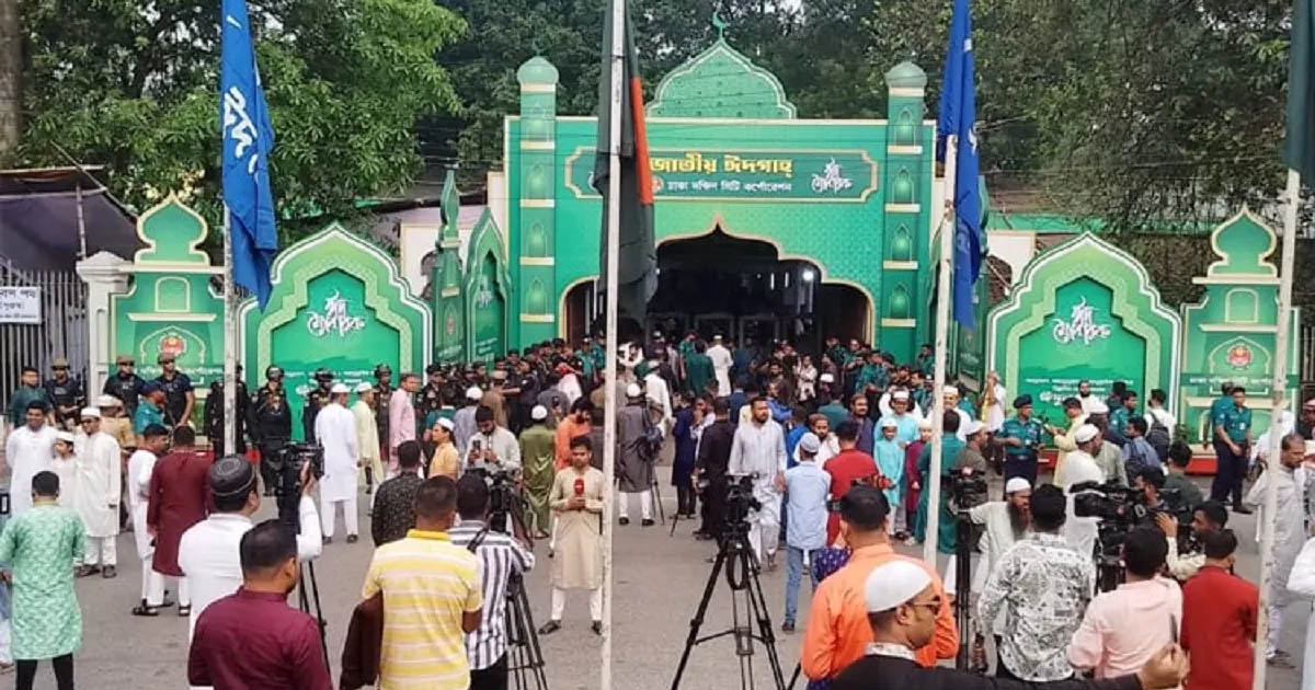 জাতীয় ঈদগাহ ময়দানে পবিত্র ঈদুল আজহার প্রধান জামাত অনুষ্ঠিত