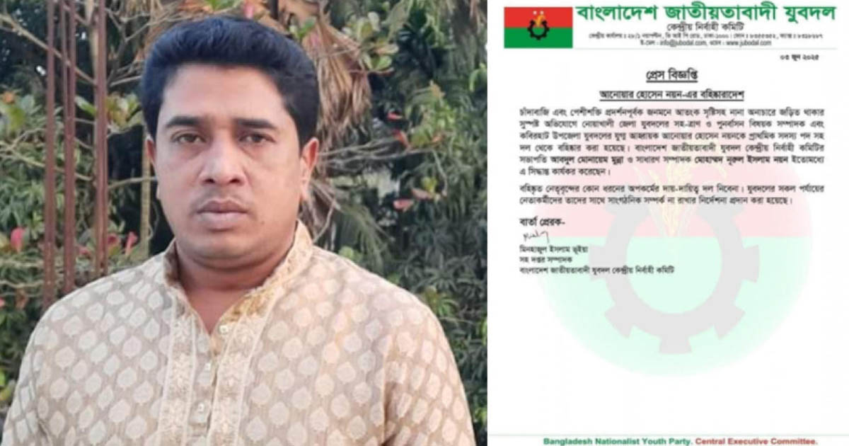 নোয়াখালীর যুবদল নেতাকে দল থেকে বহিষ্কার