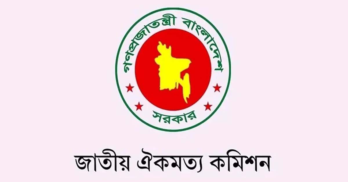 বিএনপিসহ ৩০ দলের সঙ্গে আবারও বৈঠকে বসবে জাতীয় ঐকমত্য কমিশন