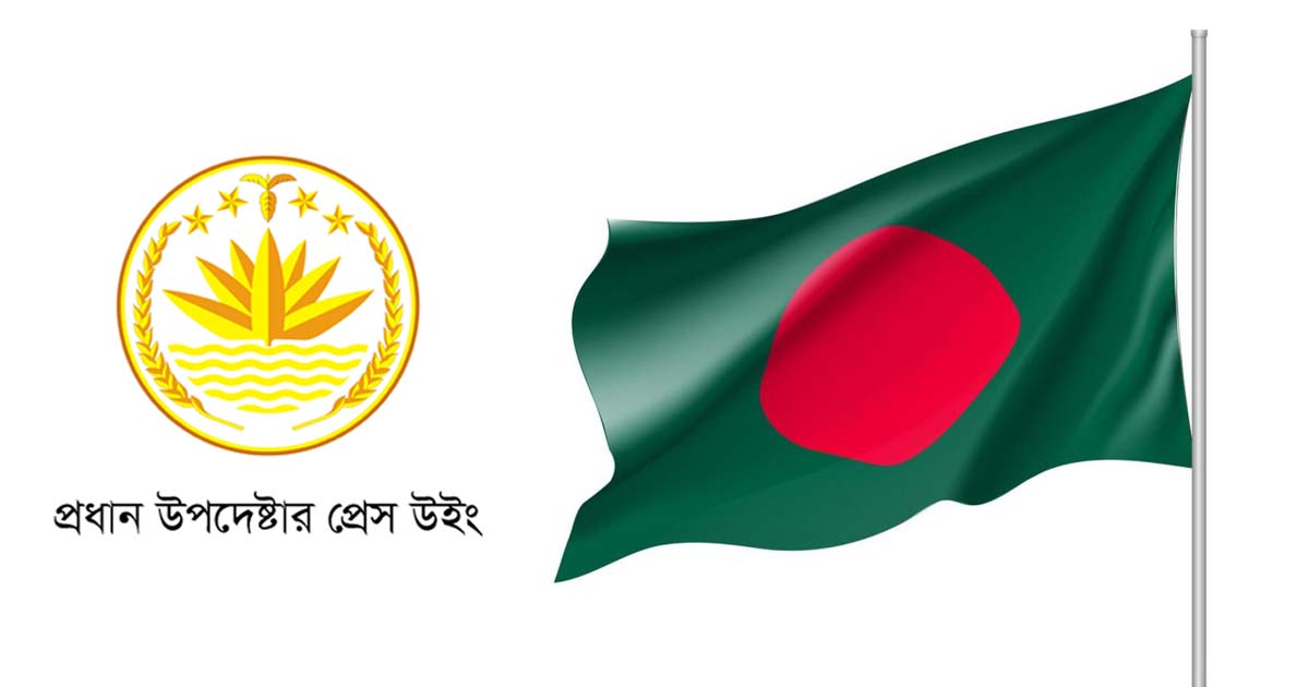 বাংলাদেশের জাতীয় পতাকা পরিবর্তনের গুজব ভিত্তিহীন: প্রধান উপদেষ্টার প্রেস উইংয়ের স্পষ্ট ব্যাখ্যা