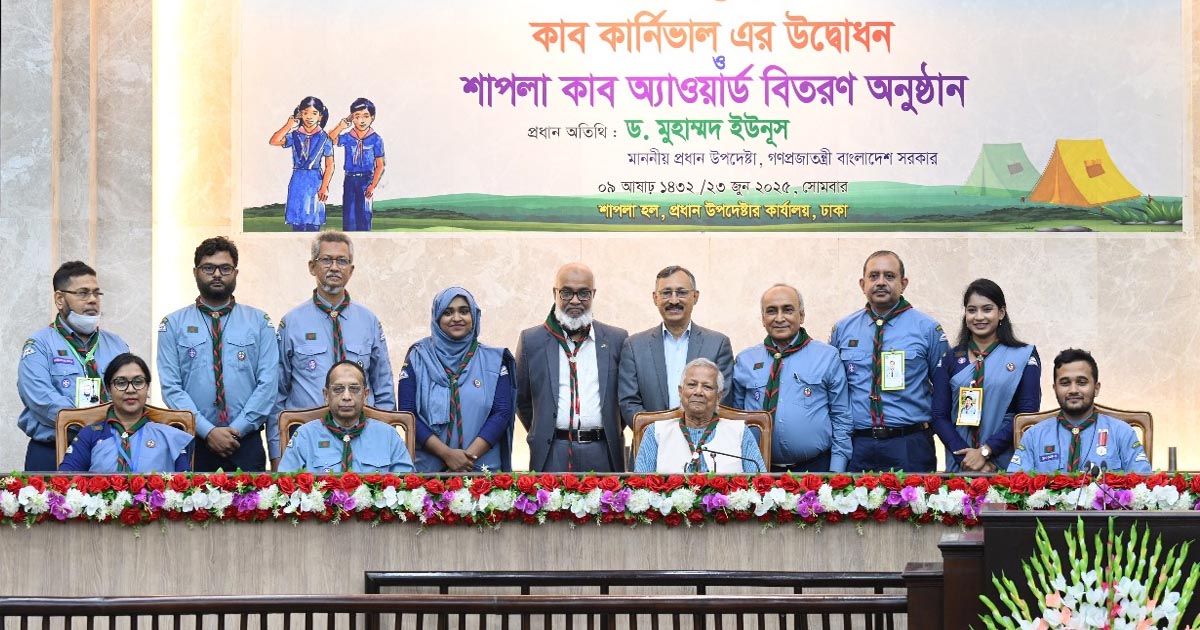 দেশজুড়ে কাব কার্নিভালের উদ্বোধন করলেন অধ্যাপক ড. মুহাম্মদ ইউনূস