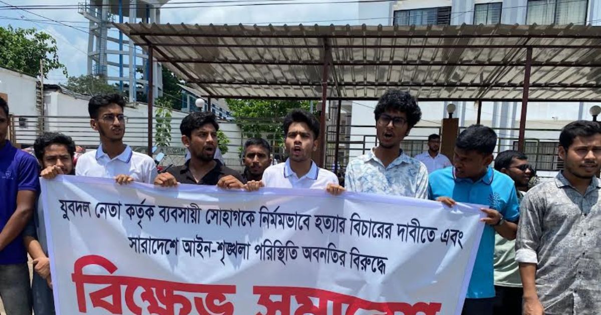 নওগাঁয় ছাত্র-জনতার বিক্ষোভ: ব্যবসায়ী হত্যা ও সন্ত্রাস-চাঁদাবাজির বিরুদ্ধে উত্তাল কর্মসূচি