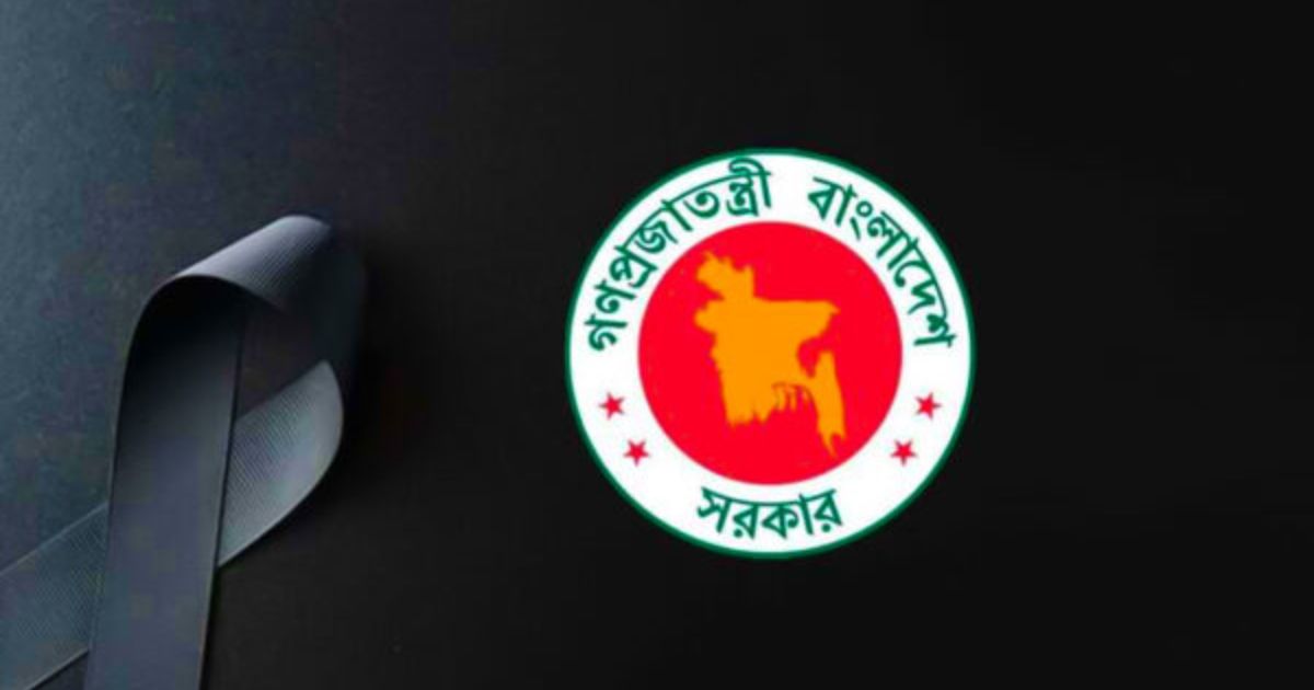 জুলাই শহীদ দিবস’ উপলক্ষে আজ রাষ্ট্রীয় শোক, অর্ধনমিত থাকবে জাতীয় পতাকা