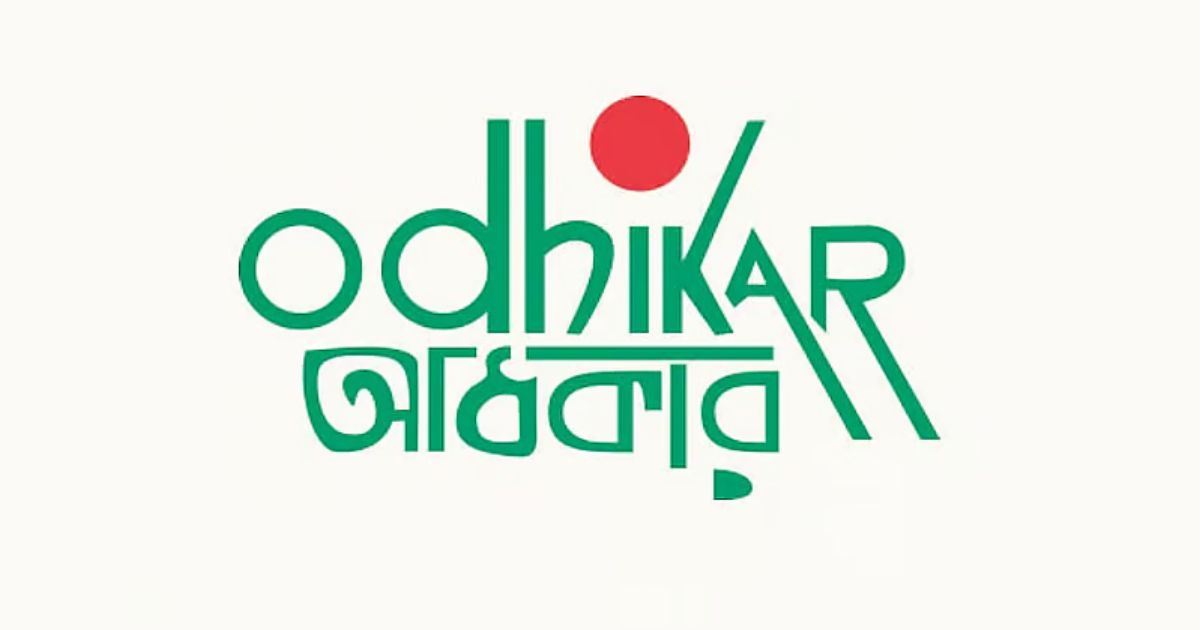 চলতি বছরের দ্বিতীয় ত্রৈমাসিকে রাজনৈতিক সহিংসতায় নিহত ৭২, আহত ১ হাজারের বেশি: অধিকার প্রতিবেদনে উদ্বেগ